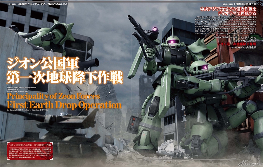 ザク、グフ、ドムなどのMSから戦艦まで！「HJメカニクス16 特集：機動