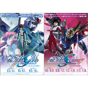 機動戦士ガンダムSEED』＆『SEED DESTINY』スペシャルエディションが8