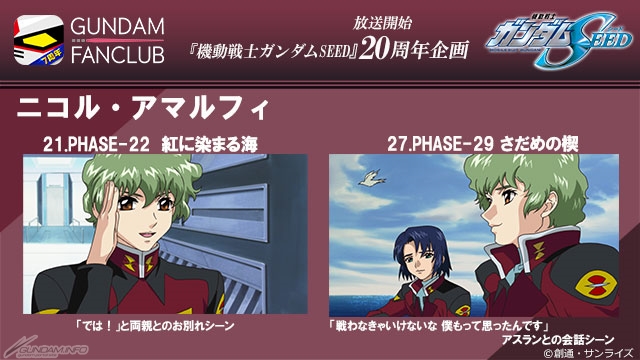 グッズ化してほしいシーンに投票しよう！ガンダムファンクラブ「『SEED