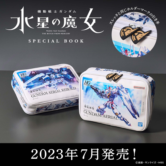 ガンプラパッケージアートをプリントしたポーチが付属！「機動戦士
