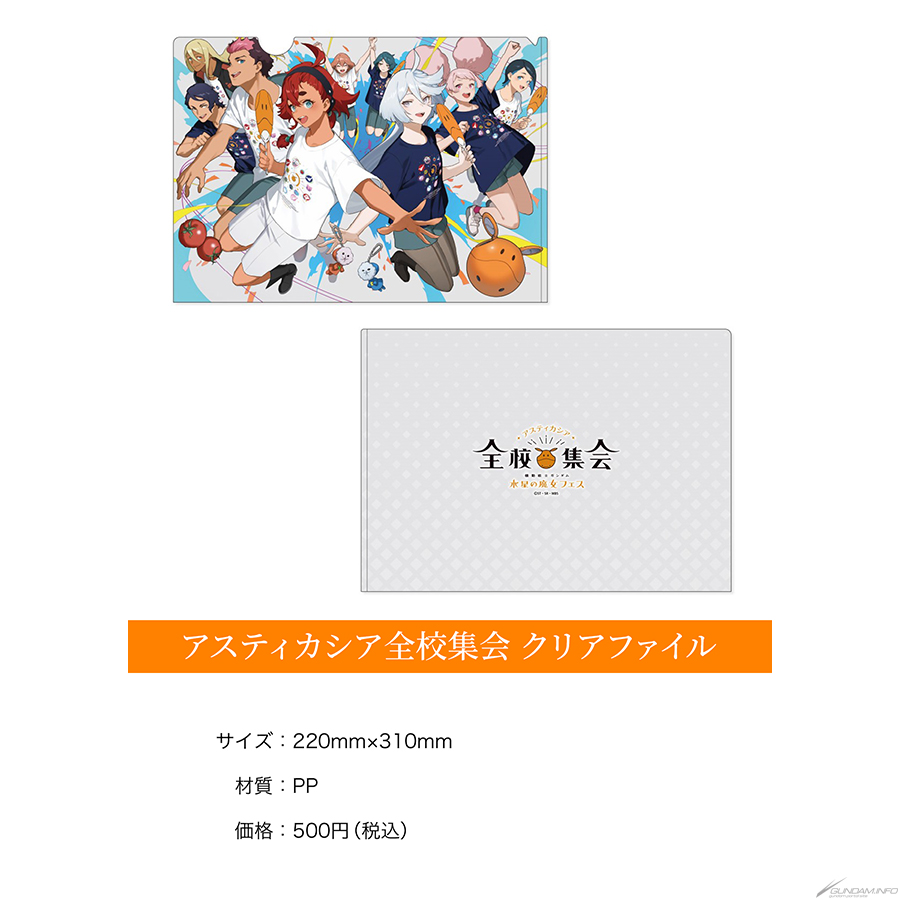 水星の魔女フェス」オフィシャルグッズ全ラインナップ公開！缶バッジ