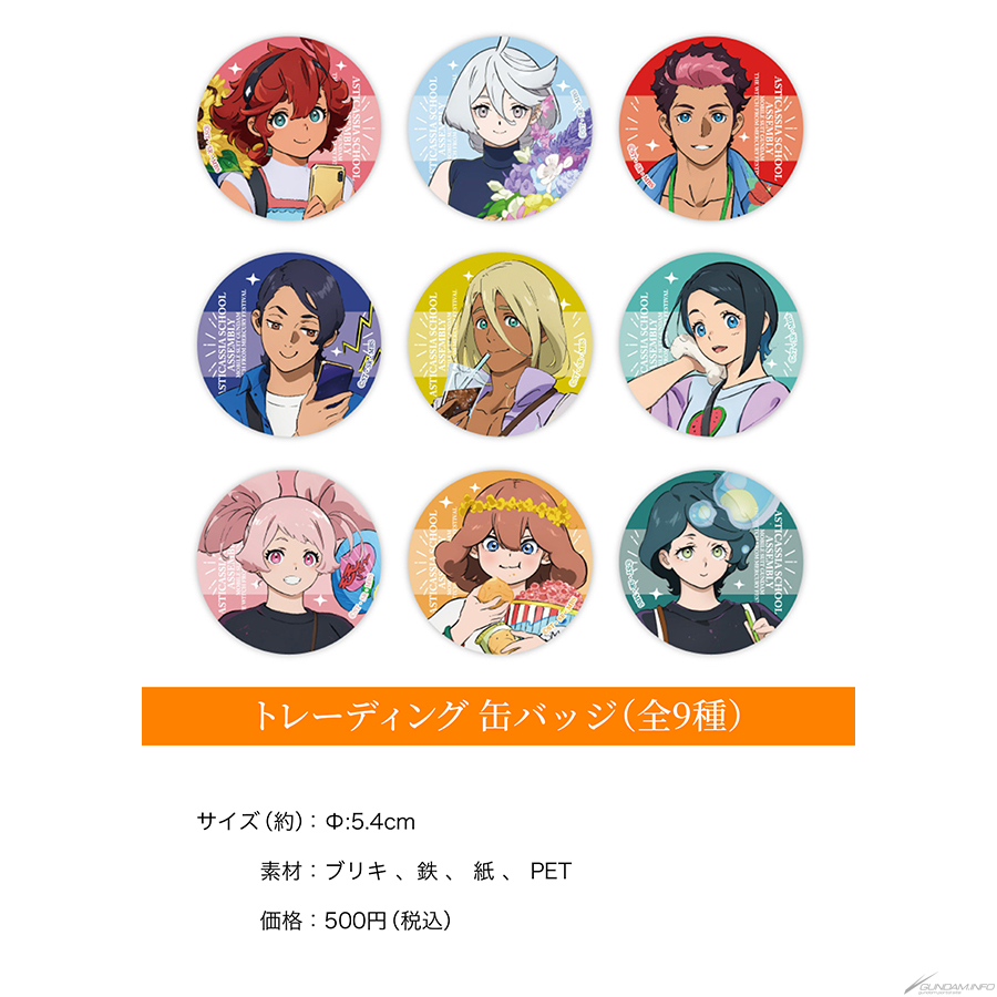 水星の魔女フェス」オフィシャルグッズ全ラインナップ公開！缶バッジ