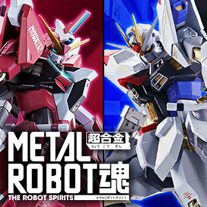 METAL ROBOT魂「ストライクフリーダム」「インフィニットジャスティス