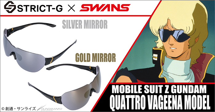 【良品】strict-g×swans サングラス シャア専用 ガンダム STRICT-G×SWANS「サングラス クワトロ・バジーナモデル」リニューアル
