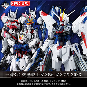 セブン‐イレブンやガンダムベースほか取扱店も公開！「一番くじ 機動