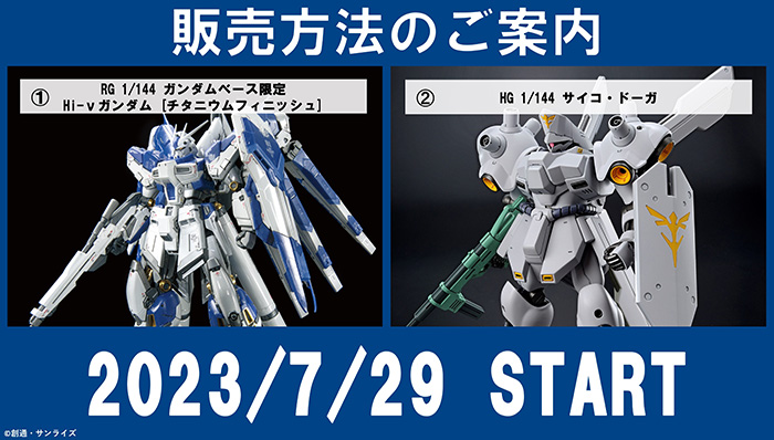 The RG Hi-v Gundam [Titanium Finish] and HG Psycho Doga will be