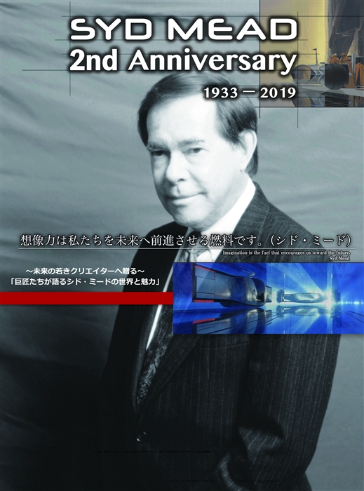 シド・ミード生誕90周年記念！「∀ガンダム」「ターンX」高精細複製画