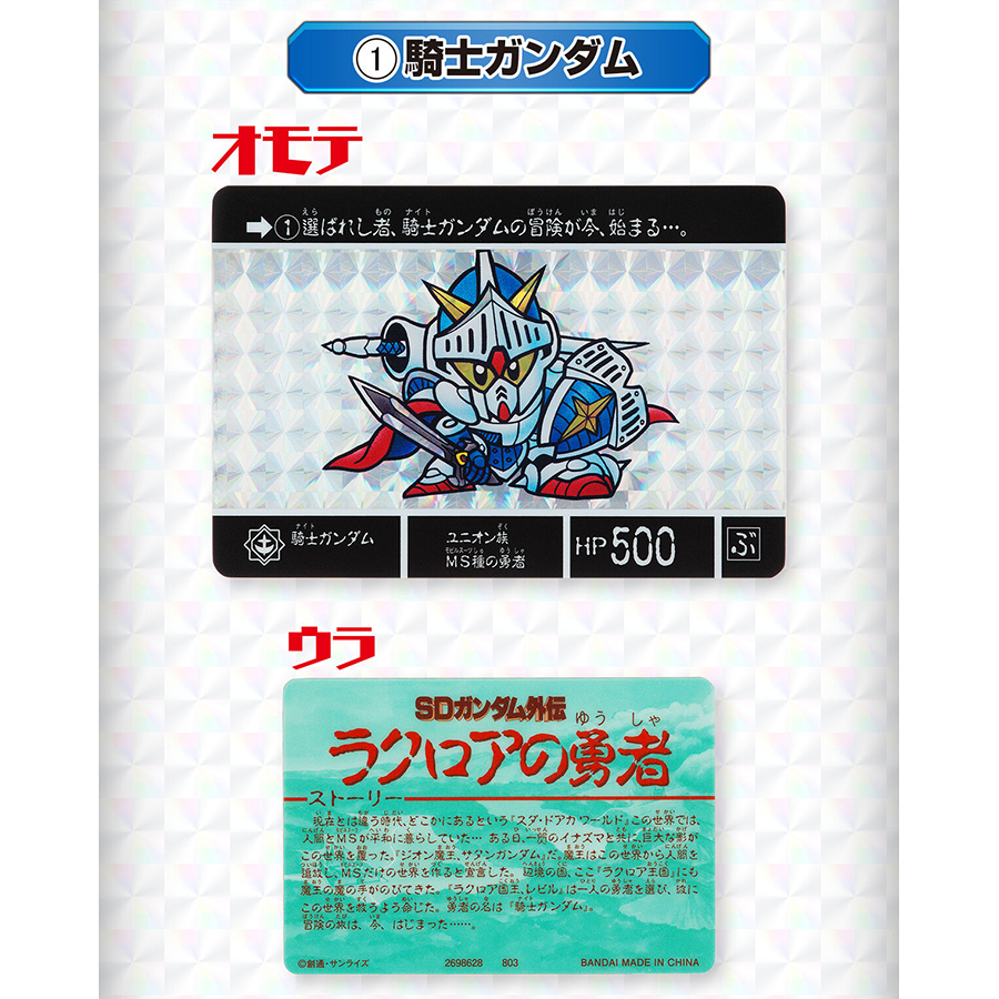 騎士ガンダム＆魔王サタンガンダムのカードダスをそのまま飾れる