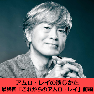 これからの声優に求められるものは？また、古谷 徹が今後やってみたい