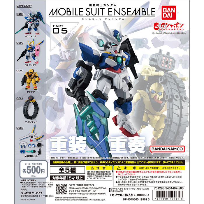 ガシャポンオンラインに「機動戦士ガンダム MOBILE SUIT ENSEMBLE 05