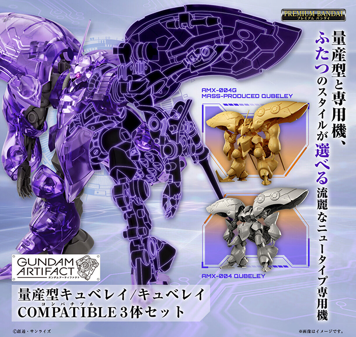 3つの成型色で楽しめる！「ガンダムアーティファクト『量産型