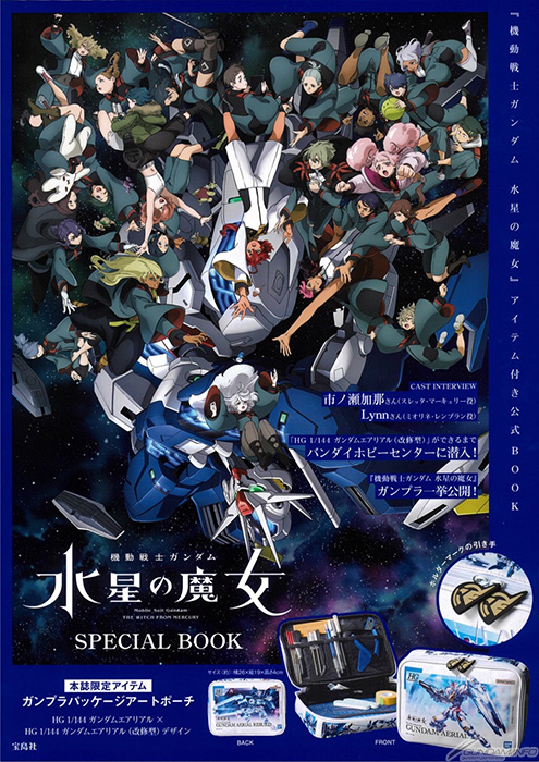 機動戦士ガンダム 水星の魔女 SPECIAL BOOK | GUNDAM Official Website