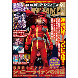 表紙は大河原邦男描きおろし『機動戦士ガンダムSEED FREEDOM』公開決定