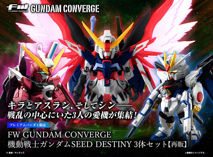FW GUNDAM CONVERGE 機動戦士ガンダムSEED DESTINY 3体セット【再販