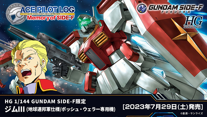 オリジナルマーキングシール付属！「HG ジムIII（地球連邦軍仕様