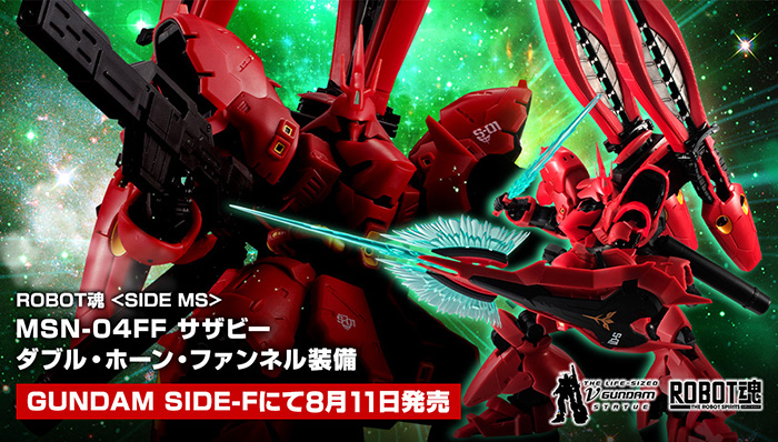 ROBOT魂 MSN-04FF サザビー ダブル・ホーン・ファンネル装備」GUNDAM