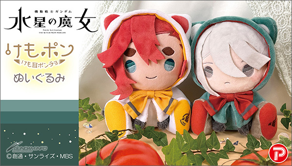 水星の魔女「けもポンぬいぐるみ」「ちょこそばシリーズ」「名シーン
