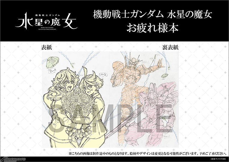 水星の魔女』の「お疲れ様本」＆「画集」取り扱い店舗にタワレコ