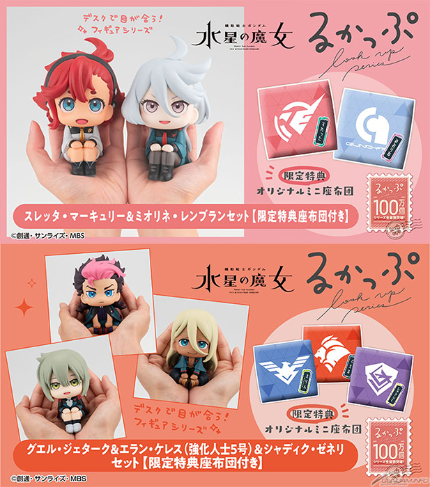 るかっぷ『水星の魔女』「スレッタ＆ミオリネ」「グエル＆エラン（強化