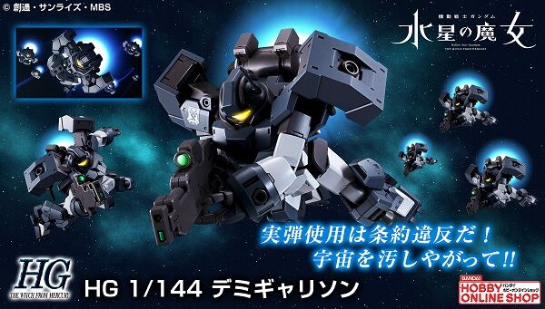 プレミアムバンダイ限定HＧデミギャリソン・ガンノード・ハイングラ セット 2種のビームライフルをはじめ、さまざまな武装が新規造形で付属！「HG