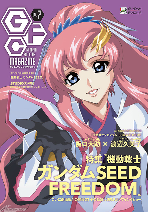 ガンダムファンクラブマガジン Vol.7」描き下ろし表紙はラクスに決定