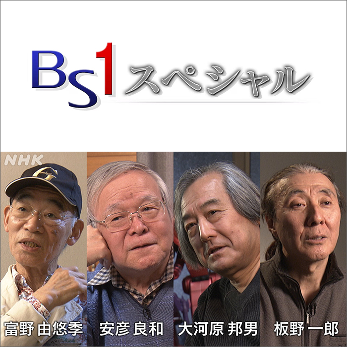 ガンダム誕生秘話 完全保存版」本日23時30分より再放送！富野監督