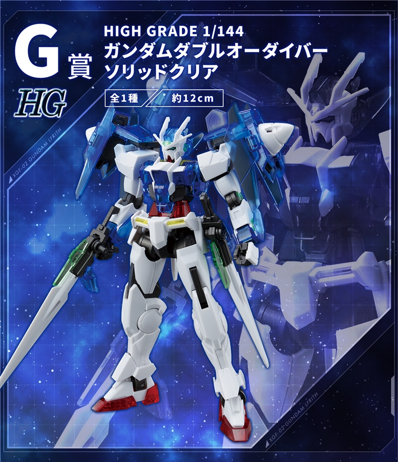 MG フリーダムガンダム Ver.2.0 ソリッドクリア」ほかラインナップを