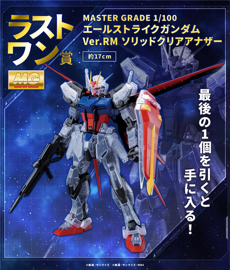 HG ビルドストライクガンダム ソリッドクリア」ほか全ラインナップ公開
