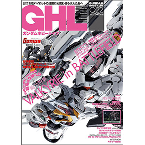 ガンダムホビーライフ 2冊セット ガンダムホビーライフ」から独立刊行！モデラーが選ぶ各メーカーの