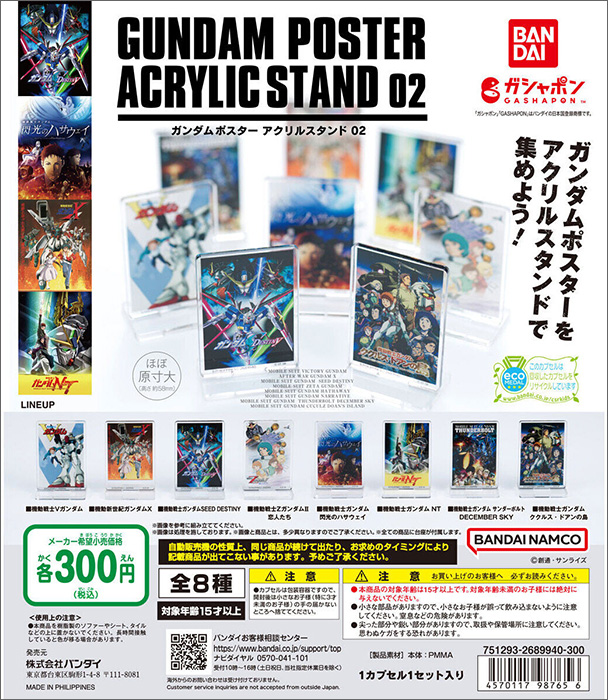 SEED DESTINY』『閃光のハサウェイ』ほか全8種！「ガンダムポスター