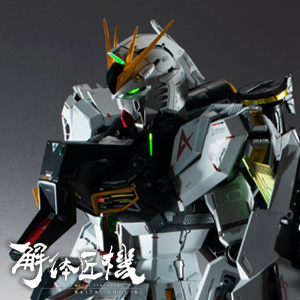 METAL STRUCTURE 解体匠機 RX-93 νガンダム フィン・ファンネル装備