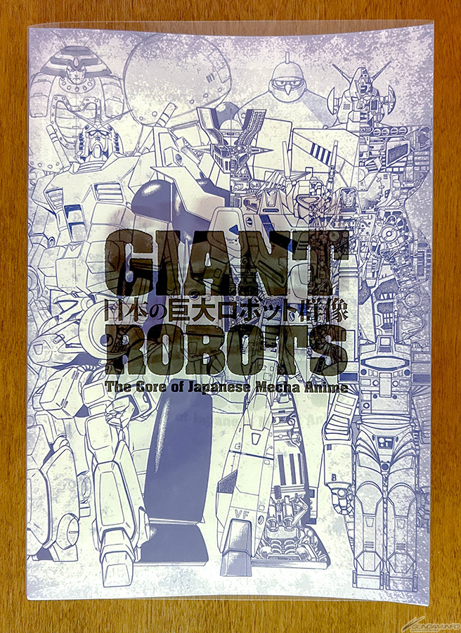 展覧会「日本の巨大ロボット群像 －巨大ロボットアニメ、そのデザイン