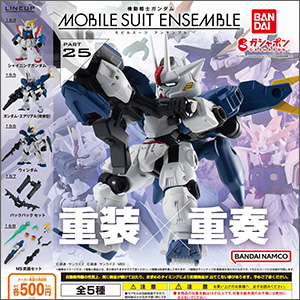 ガンダム・エアリアル（改修型）収録！「機動戦士ガンダム MOBILE SUIT