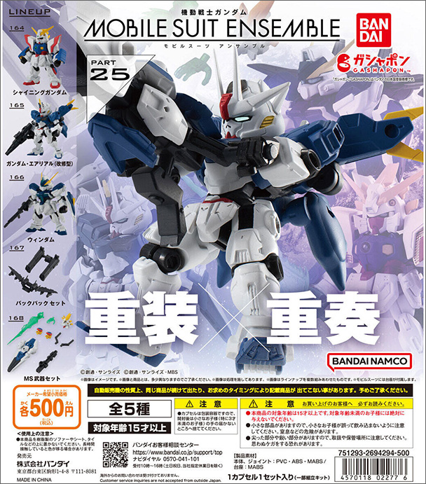 ガンダム・エアリアル（改修型）収録！「機動戦士ガンダム MOBILE SUIT