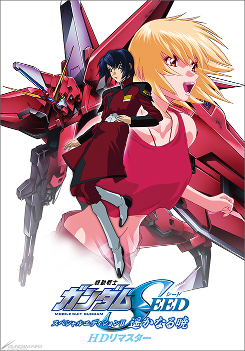 機動戦士ガンダムSEED スペシャルエディションII 遥かなる暁 HDリ