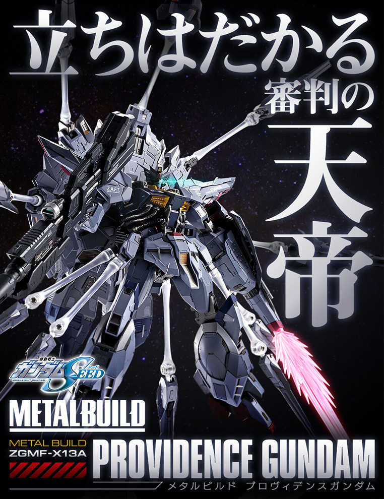 METAL BUILD プロヴィデンスガンダム」本日18時より予約受付開始