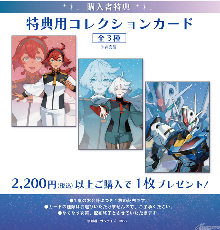 機動戦士ガンダム 水星の魔女』モグモ描き下ろしイラスト使用「Tカード