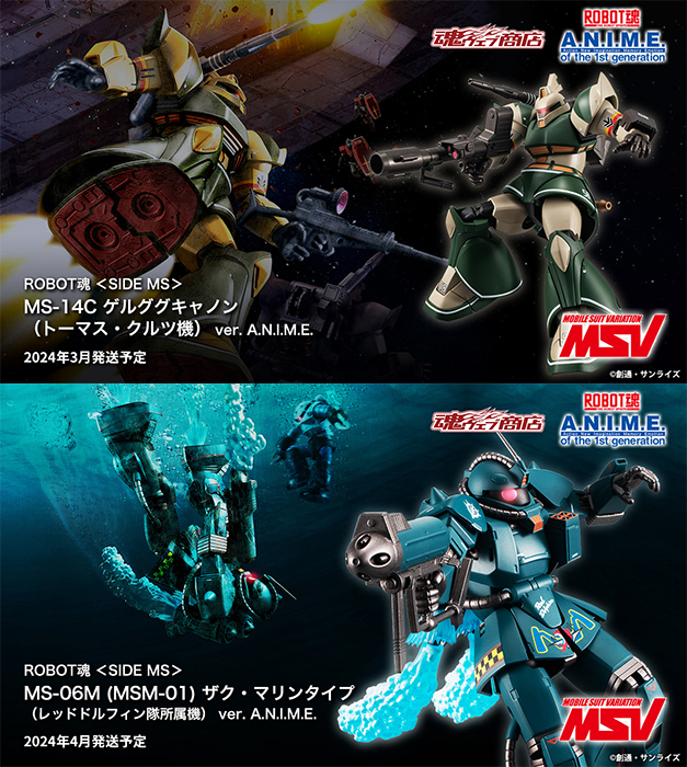 ROBOT魂 ver. A.N.I.M.E.「ゲルググキャノン（トーマス・クルツ機