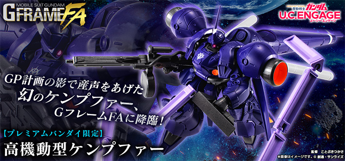ガーベラ・テトラに繋がるデザインを新規造形で再現！「GフレームFA 高