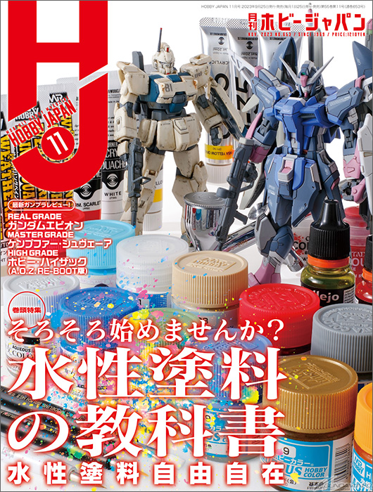 性能をフルに発揮した作例＆How toで水性塗料の楽しさをお届け！「月刊