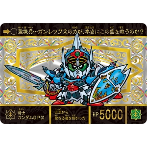 騎士ガンダムGP01ほか全40種を収録！カードダス「SDガンダム外伝 聖機