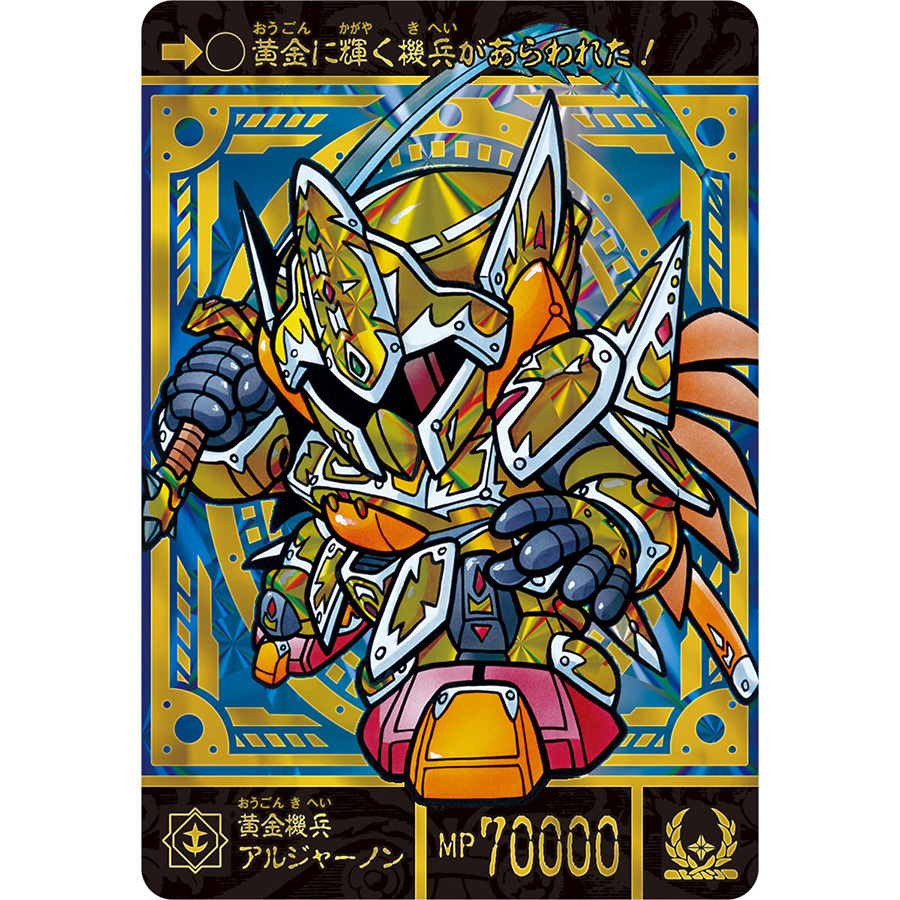 騎士ガンダムGP01ほか全40種を収録！カードダス「SDガンダム外伝 聖機