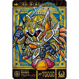 騎士ガンダムGP01ほか全40種を収録！カードダス「SDガンダム外伝 聖機