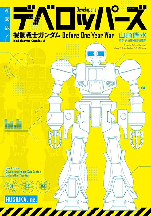 【中古】朝日新聞　機動戦士ガンダム版 dev.jpg