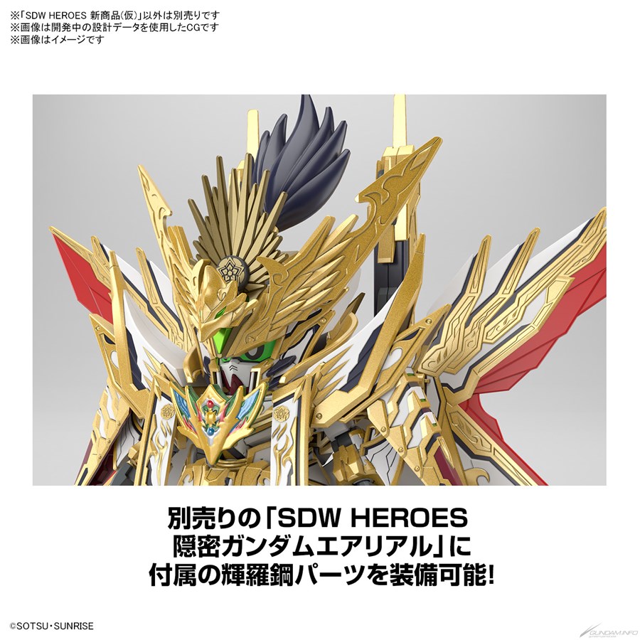 SDW HEROES「隠密ガンダムエアリアル」「78代目武者頑駄無」「天下無双