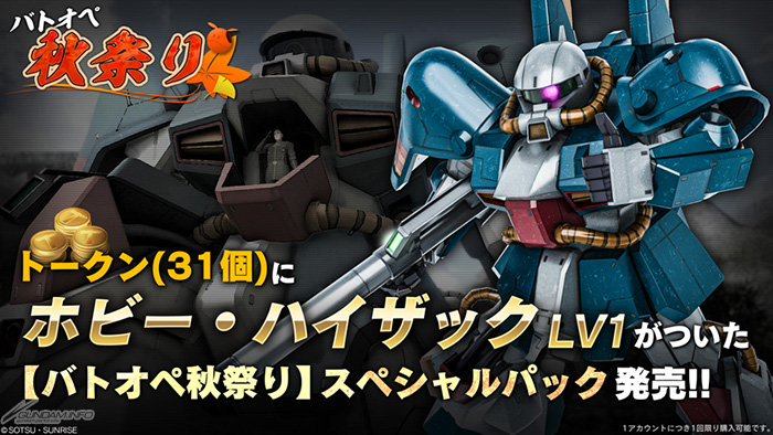 新機体「フルアーマーZZガンダム」登場！「機動戦士ガンダム バトル