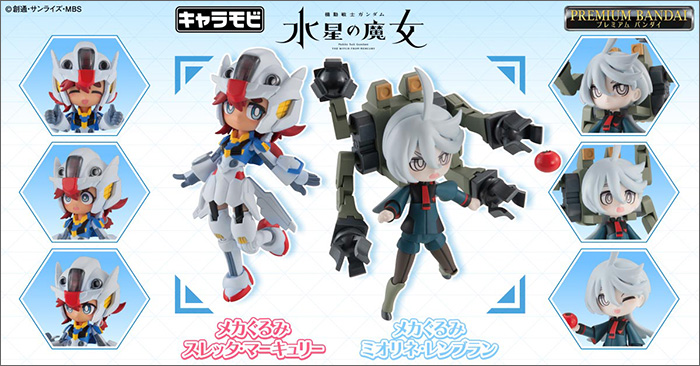 水星の魔女　キャラモビ　メカぐるみ　4種セット キャラモビ「メカぐるみ スレッタ」＆「メカぐるみ ミオリネ」本日13時