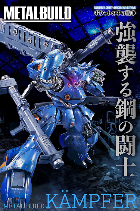 本日18時より「METAL BUILD ケンプファー」2次予約開始！オリジナル