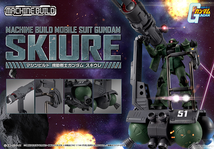 マシンビルド 機動戦士ガンダム スキウレ」2024年1月下旬発売決定