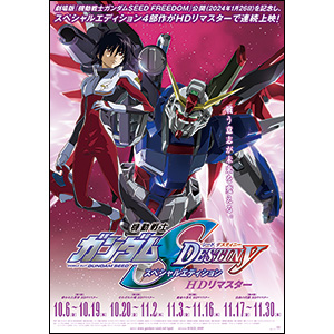 機動戦士ガンダムSEED DESTINY スペシャルエディション 砕かれた世界